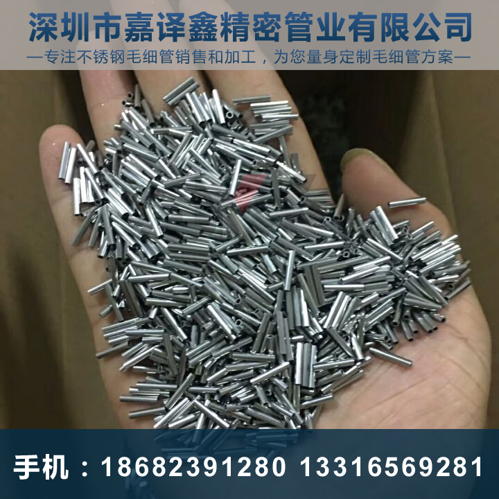 切割不銹鋼毛細管